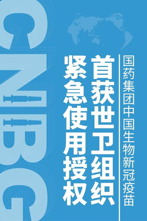 破浪前行显担当 国产新冠疫苗获世卫认证的科技坚守之路